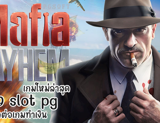 Mafia Mayhem เกมใหม่ล่าสุด รีวิว slot pg บอกต่อเกมทำเงิน